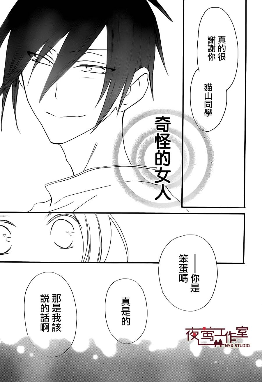 猫头鹰庄有空房 第7话 第28页