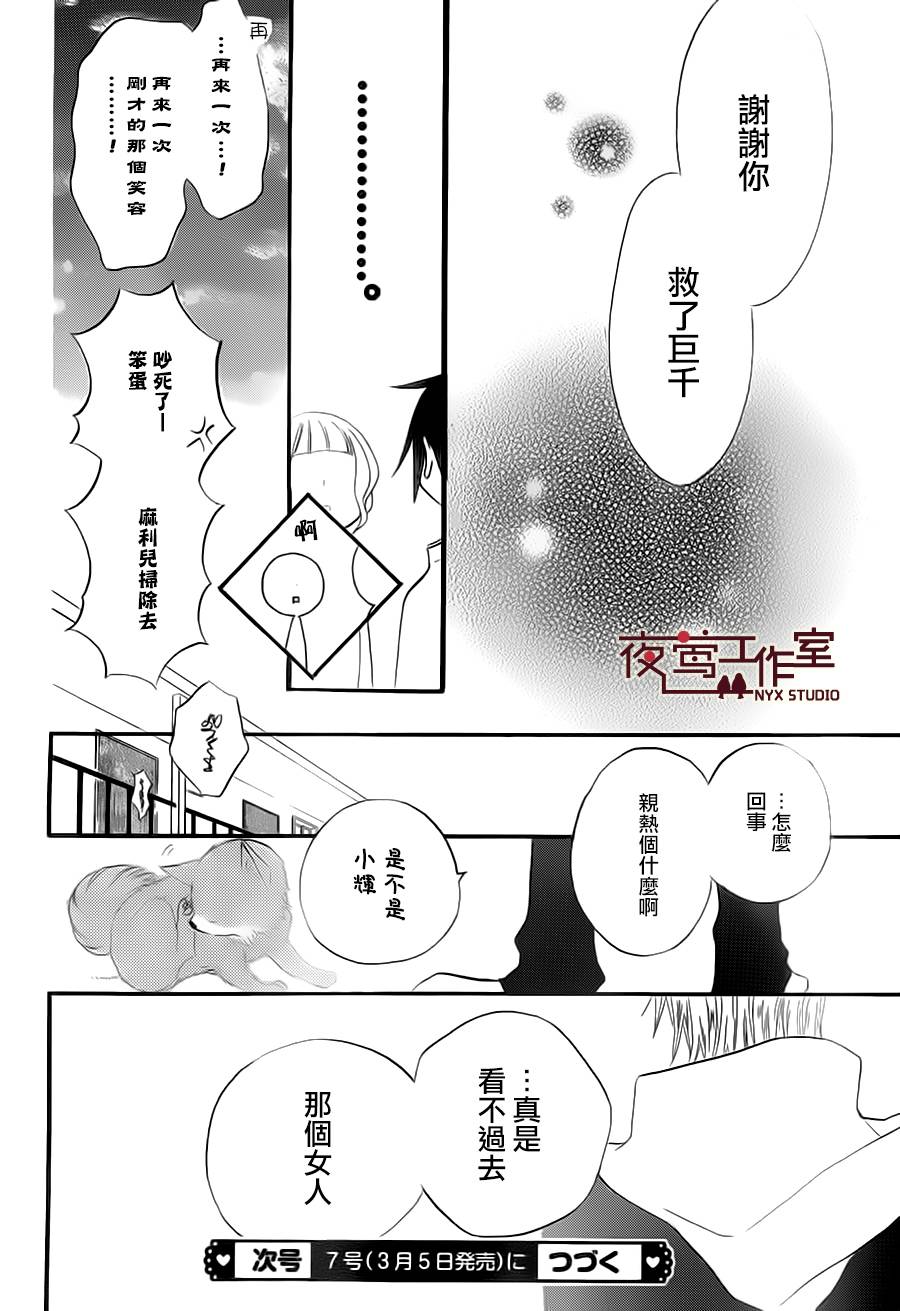 猫头鹰庄有空房 第7话 第29页