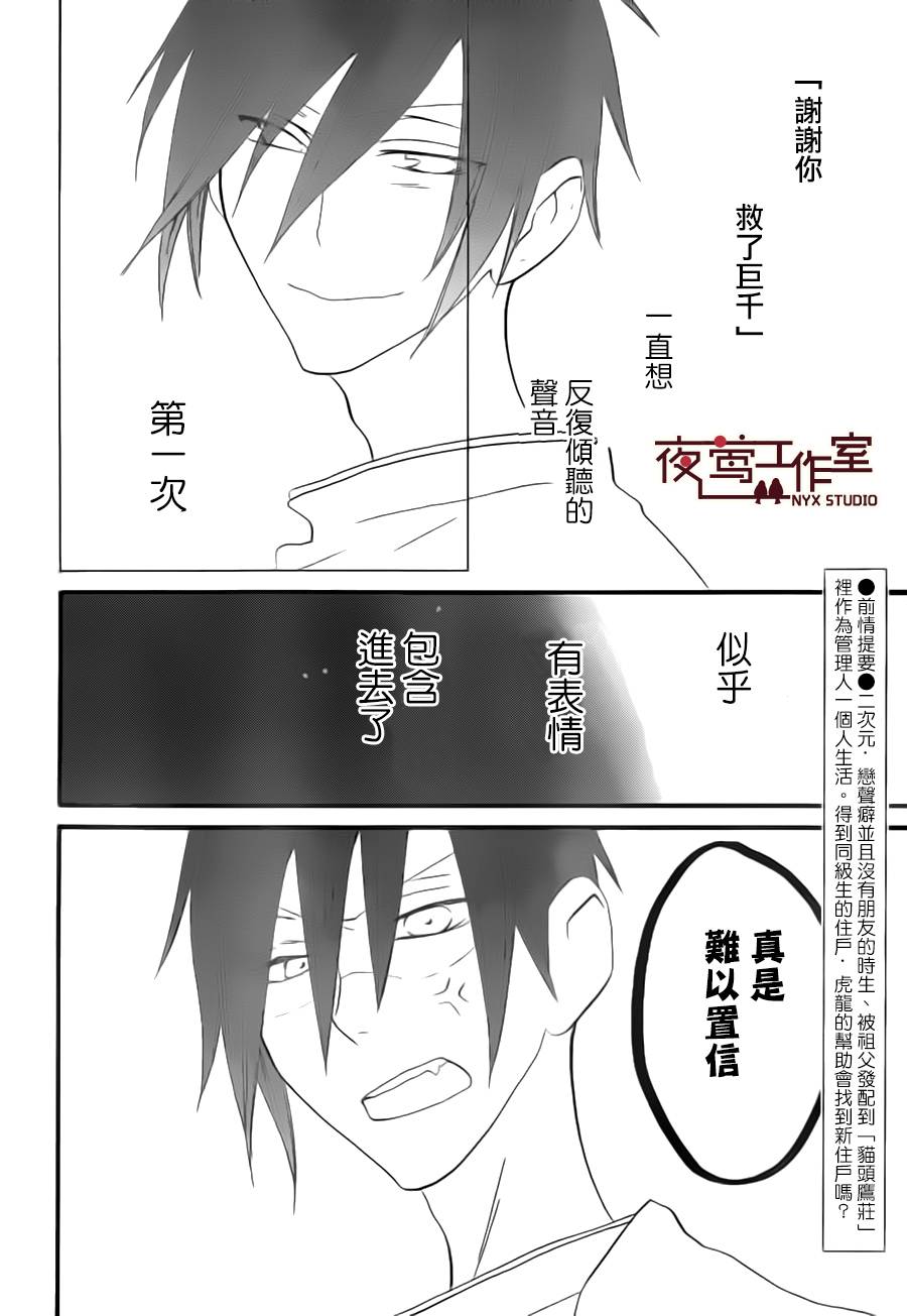 猫头鹰庄有空房 第8话 第1页