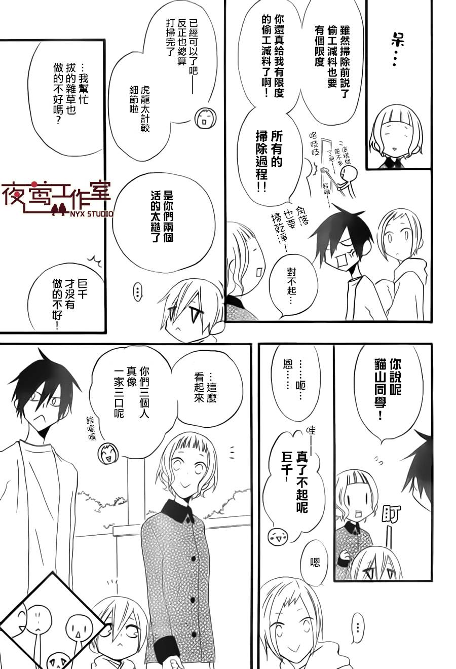 猫头鹰庄有空房 第8话 第2页