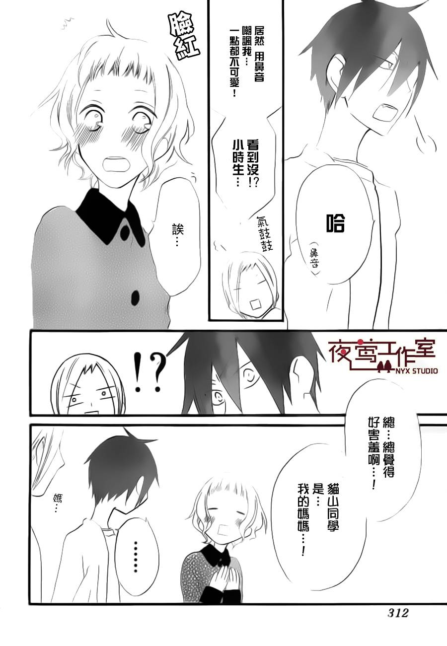 猫头鹰庄有空房 第8话 第3页