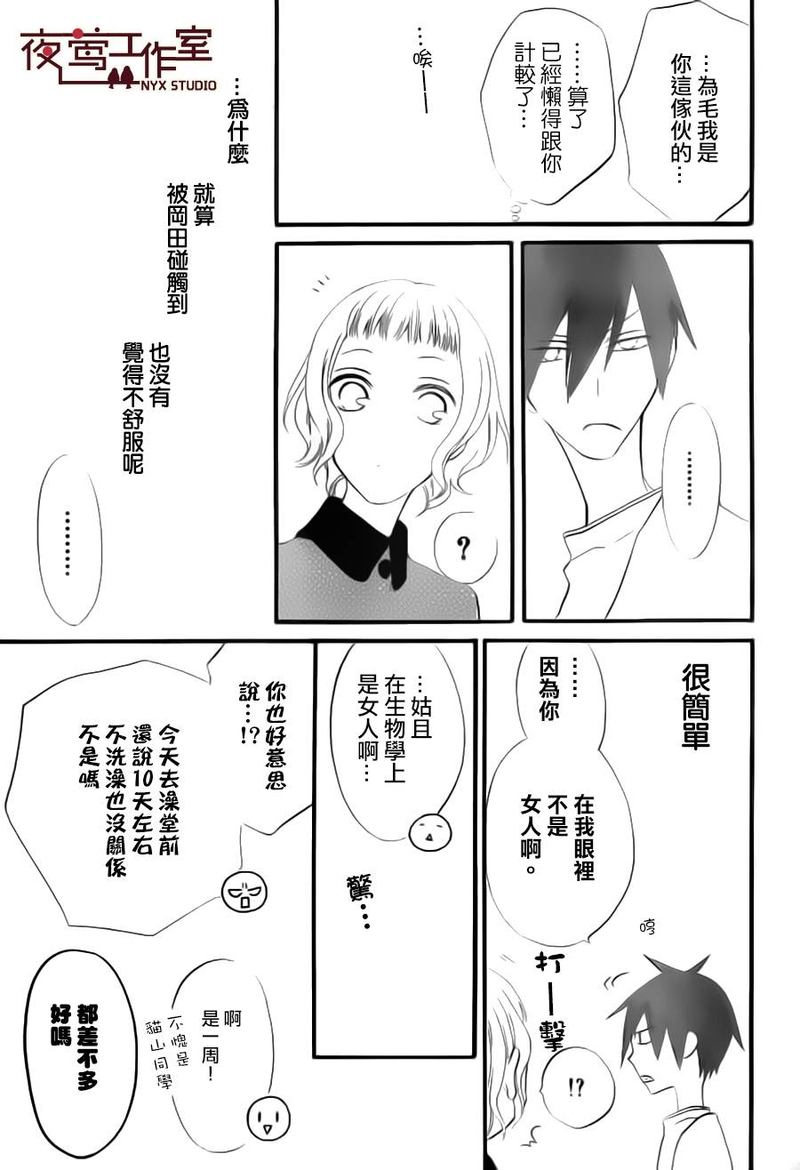 猫头鹰庄有空房 第8话 第4页