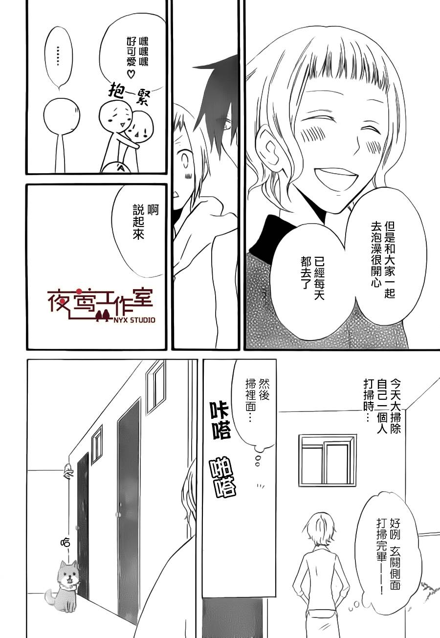 猫头鹰庄有空房 第8话 第5页