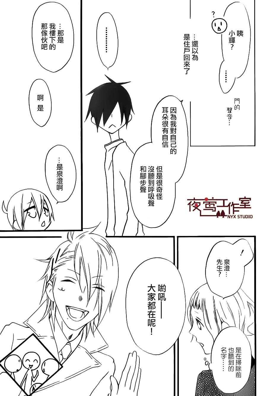 猫头鹰庄有空房 第8话 第6页