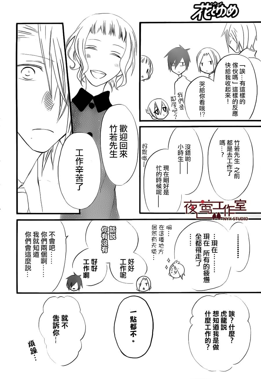 猫头鹰庄有空房 第8话 第7页