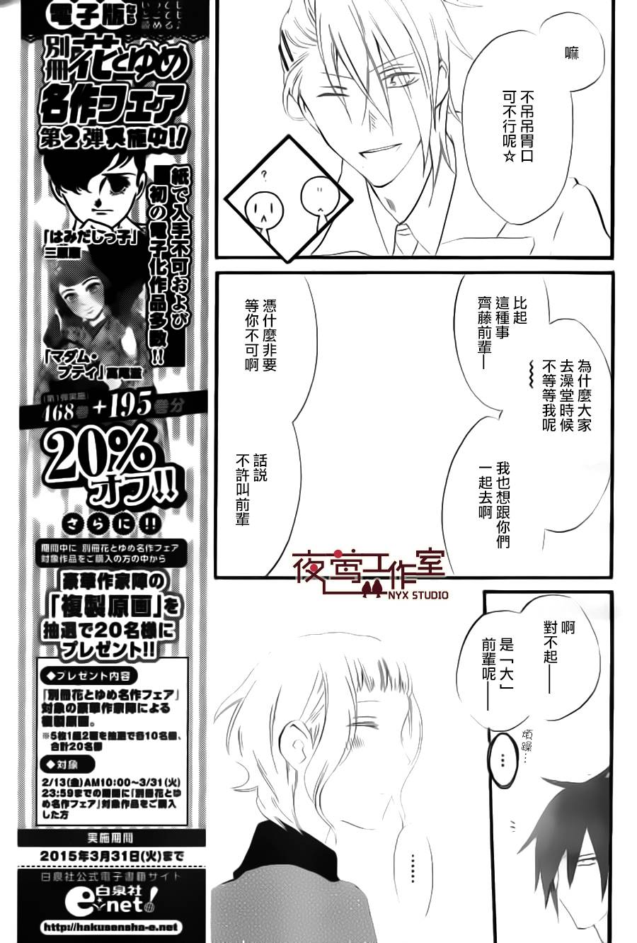 猫头鹰庄有空房 第8话 第8页