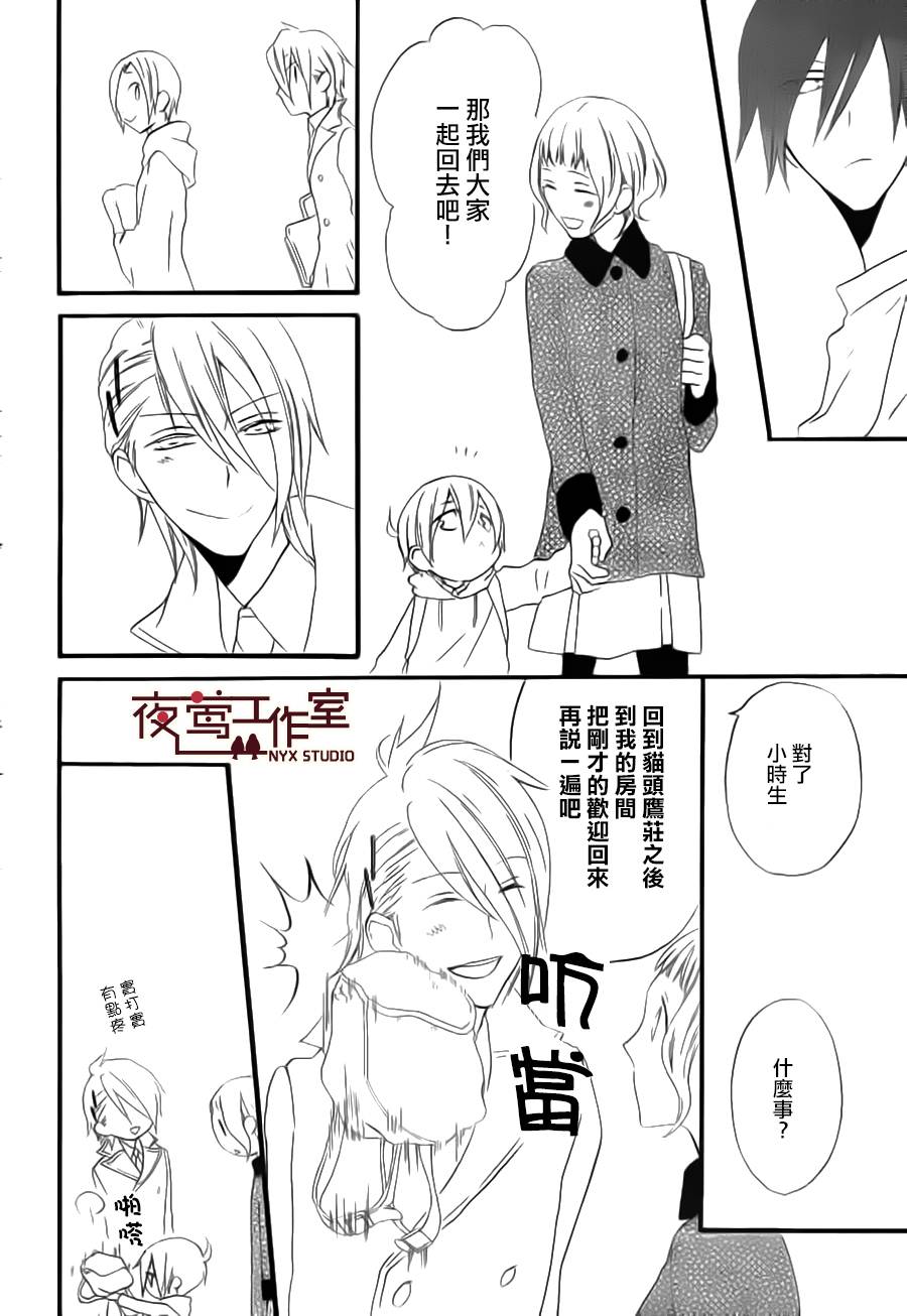 猫头鹰庄有空房 第8话 第9页