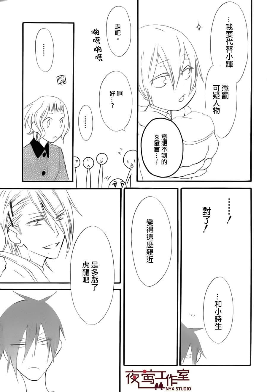 猫头鹰庄有空房 第8话 第10页