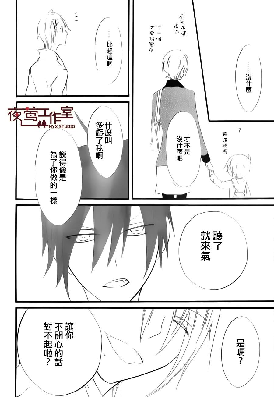 猫头鹰庄有空房 第8话 第11页