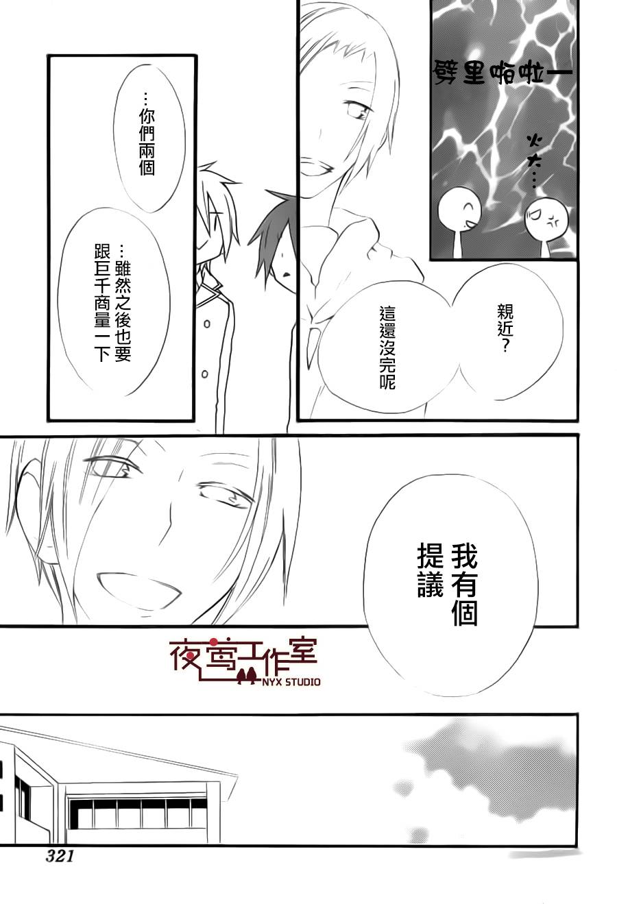 猫头鹰庄有空房 第8话 第12页