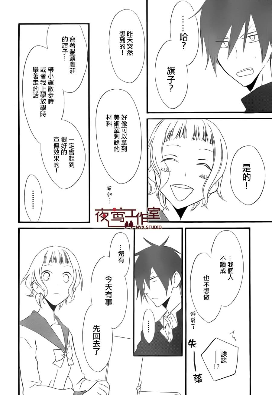 猫头鹰庄有空房 第8话 第13页