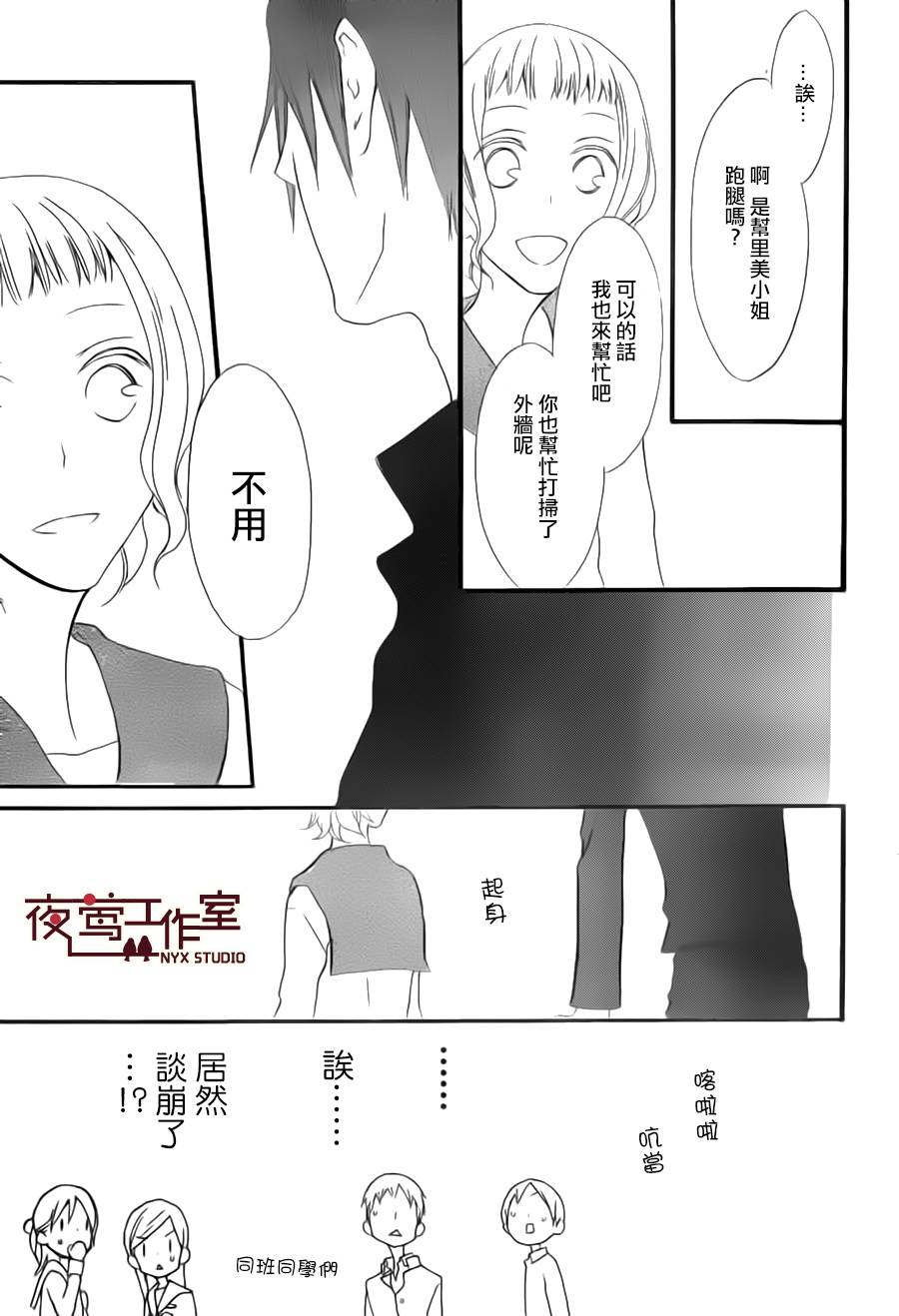 猫头鹰庄有空房 第8话 第14页