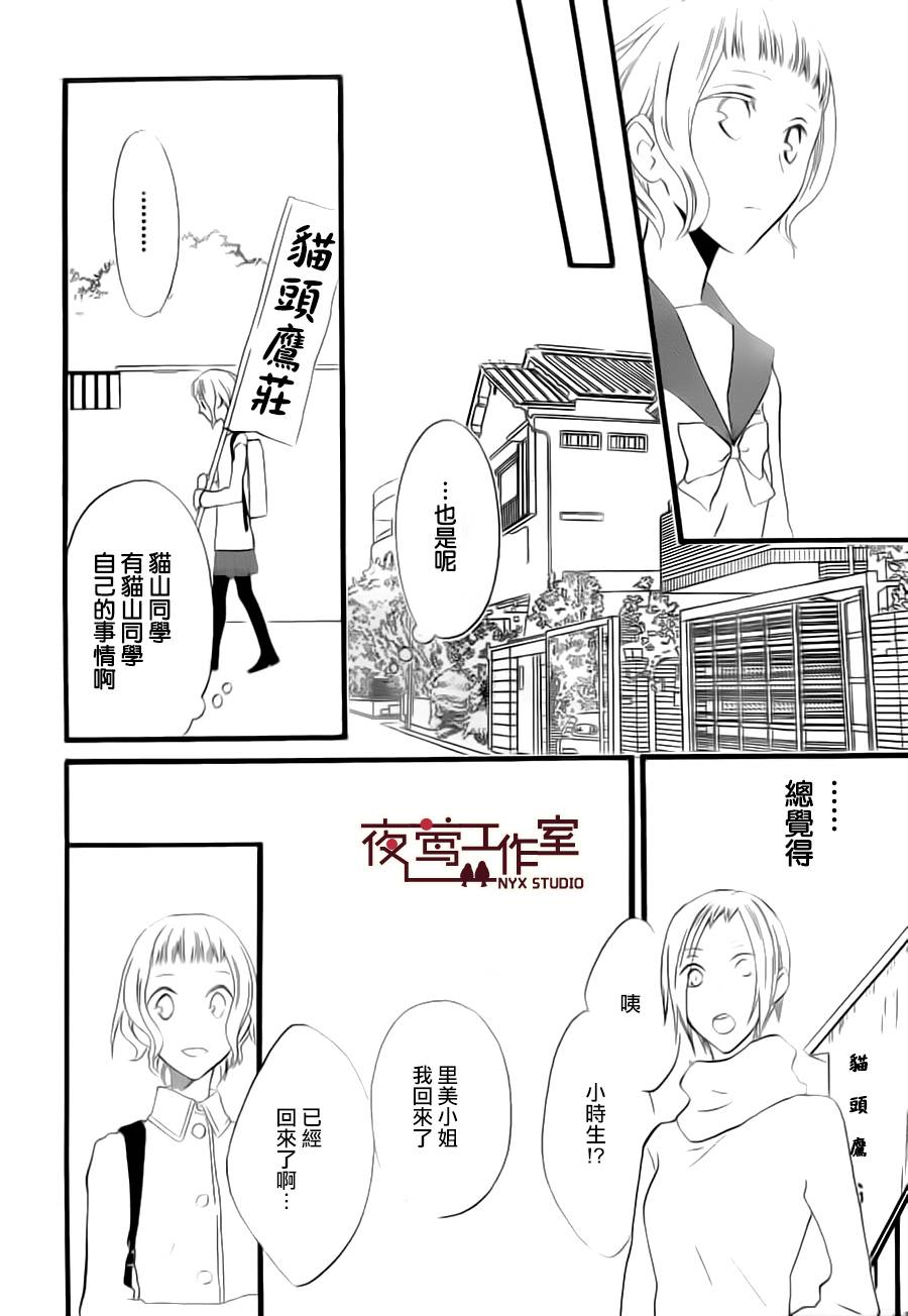 猫头鹰庄有空房 第8话 第15页