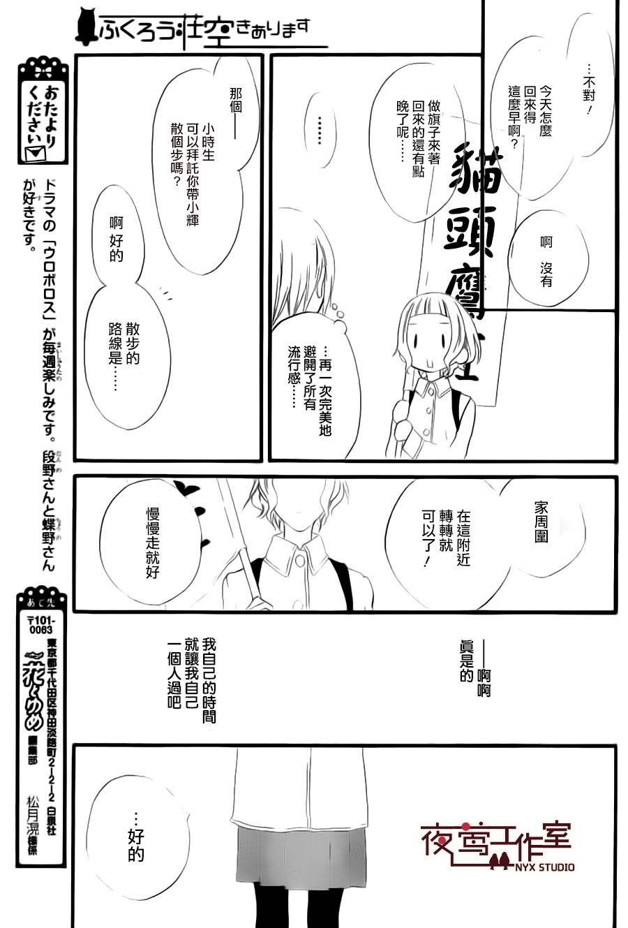 猫头鹰庄有空房 第8话 第16页