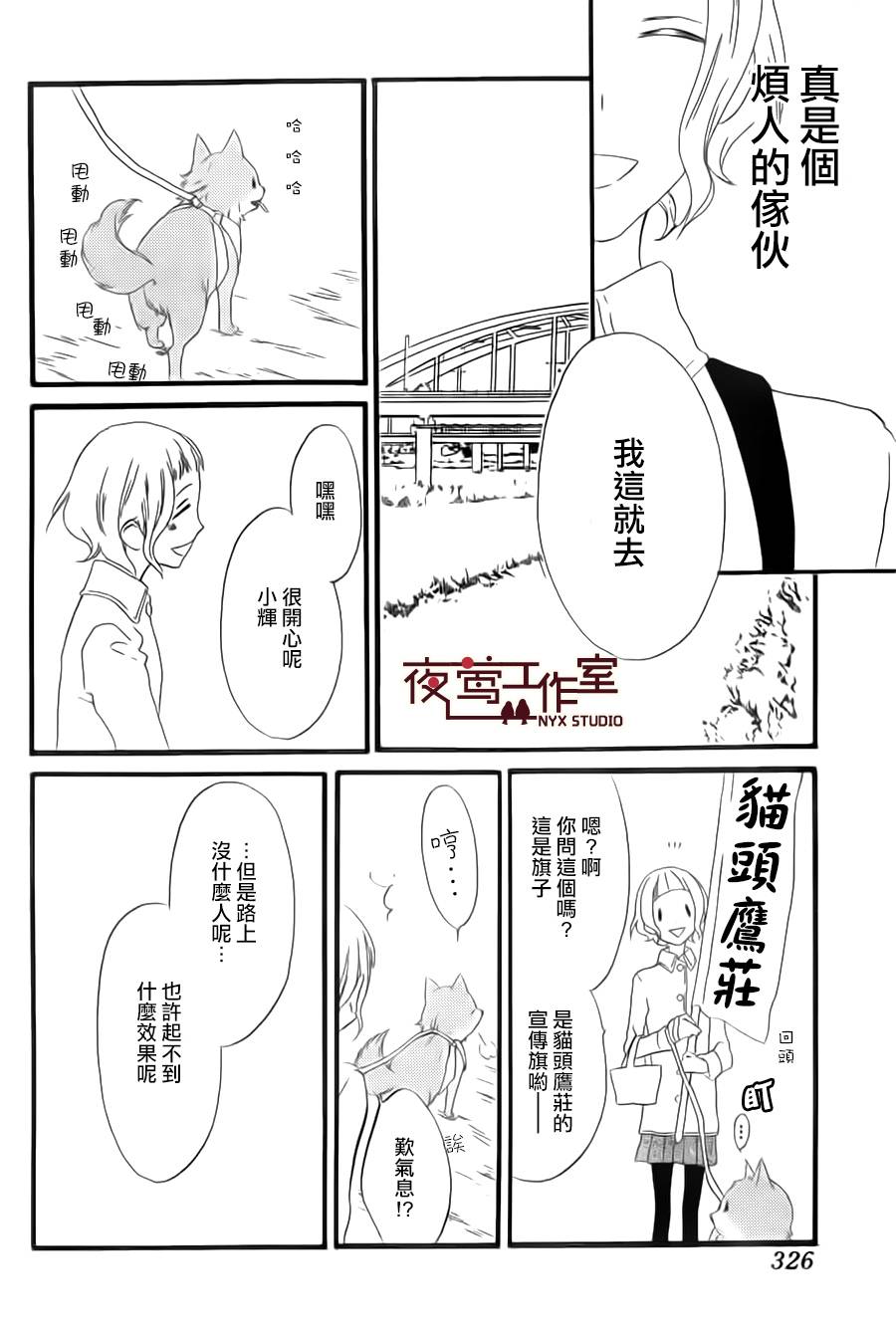 猫头鹰庄有空房 第8话 第17页