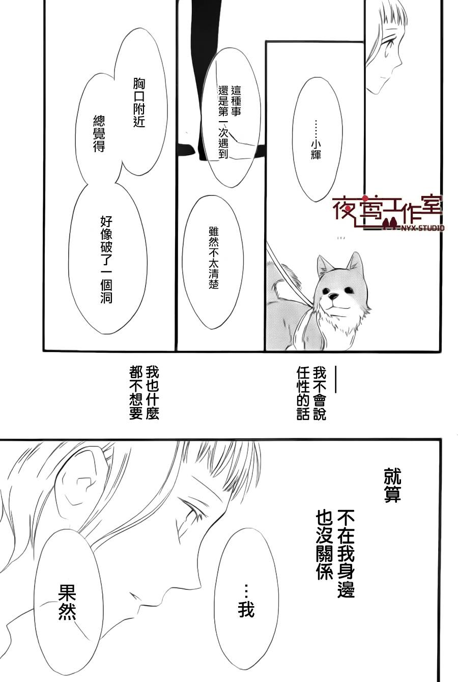 猫头鹰庄有空房 第8话 第18页