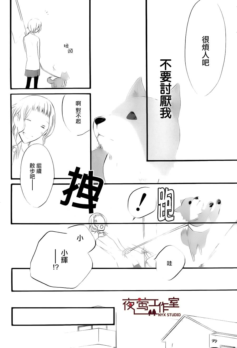 猫头鹰庄有空房 第8话 第19页