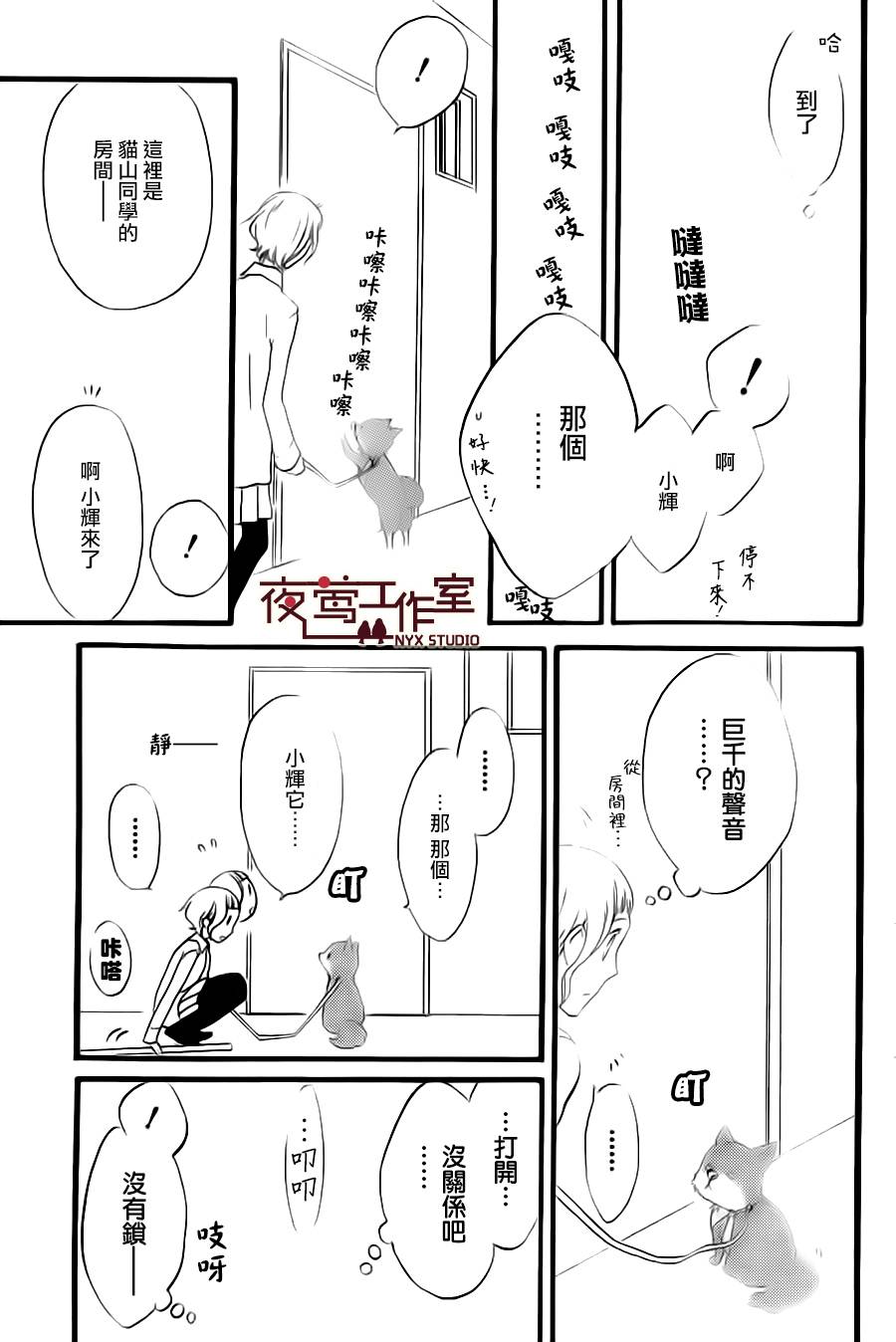 猫头鹰庄有空房 第8话 第20页