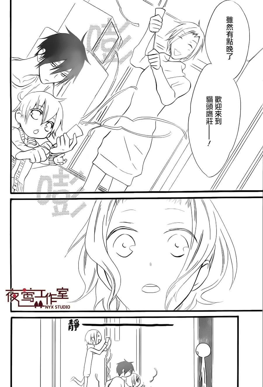 猫头鹰庄有空房 第8话 第21页