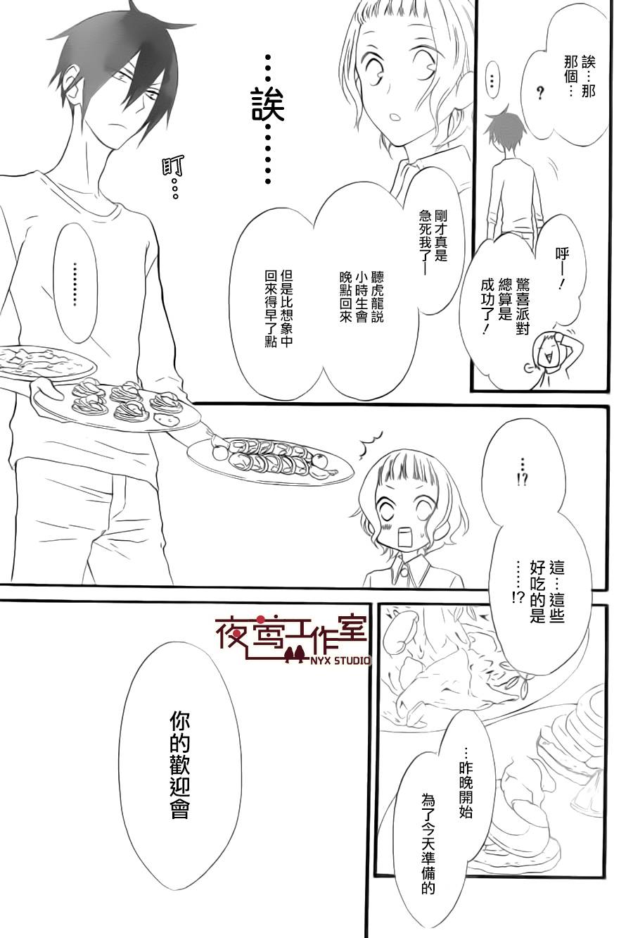 猫头鹰庄有空房 第8话 第22页