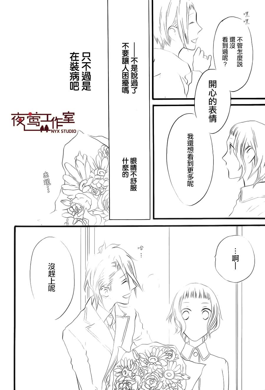 猫头鹰庄有空房 第8话 第23页