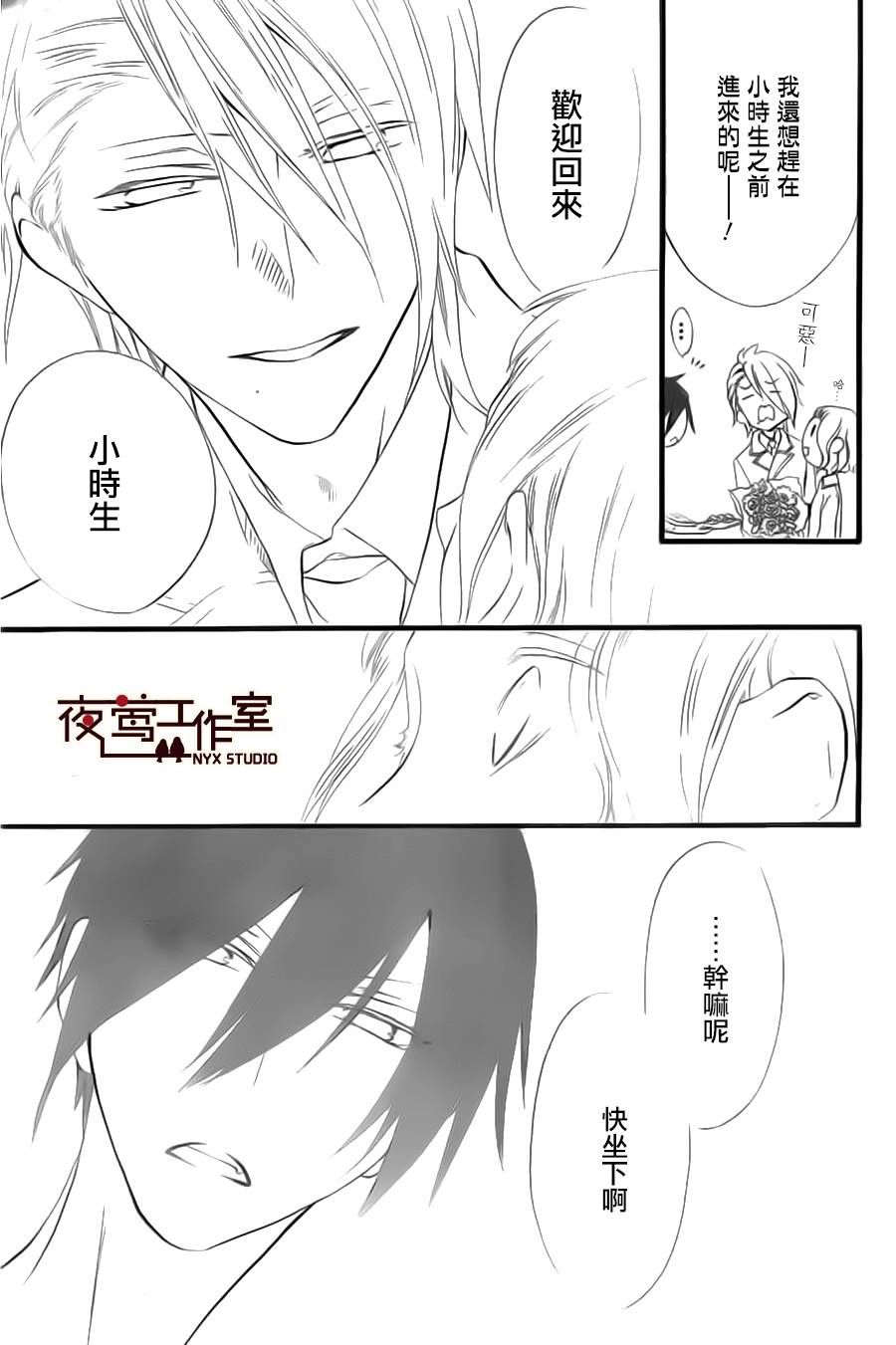 猫头鹰庄有空房 第8话 第24页