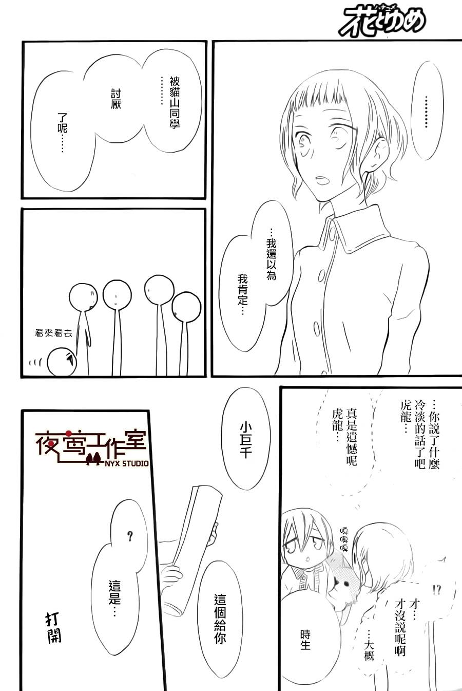 猫头鹰庄有空房 第8话 第25页