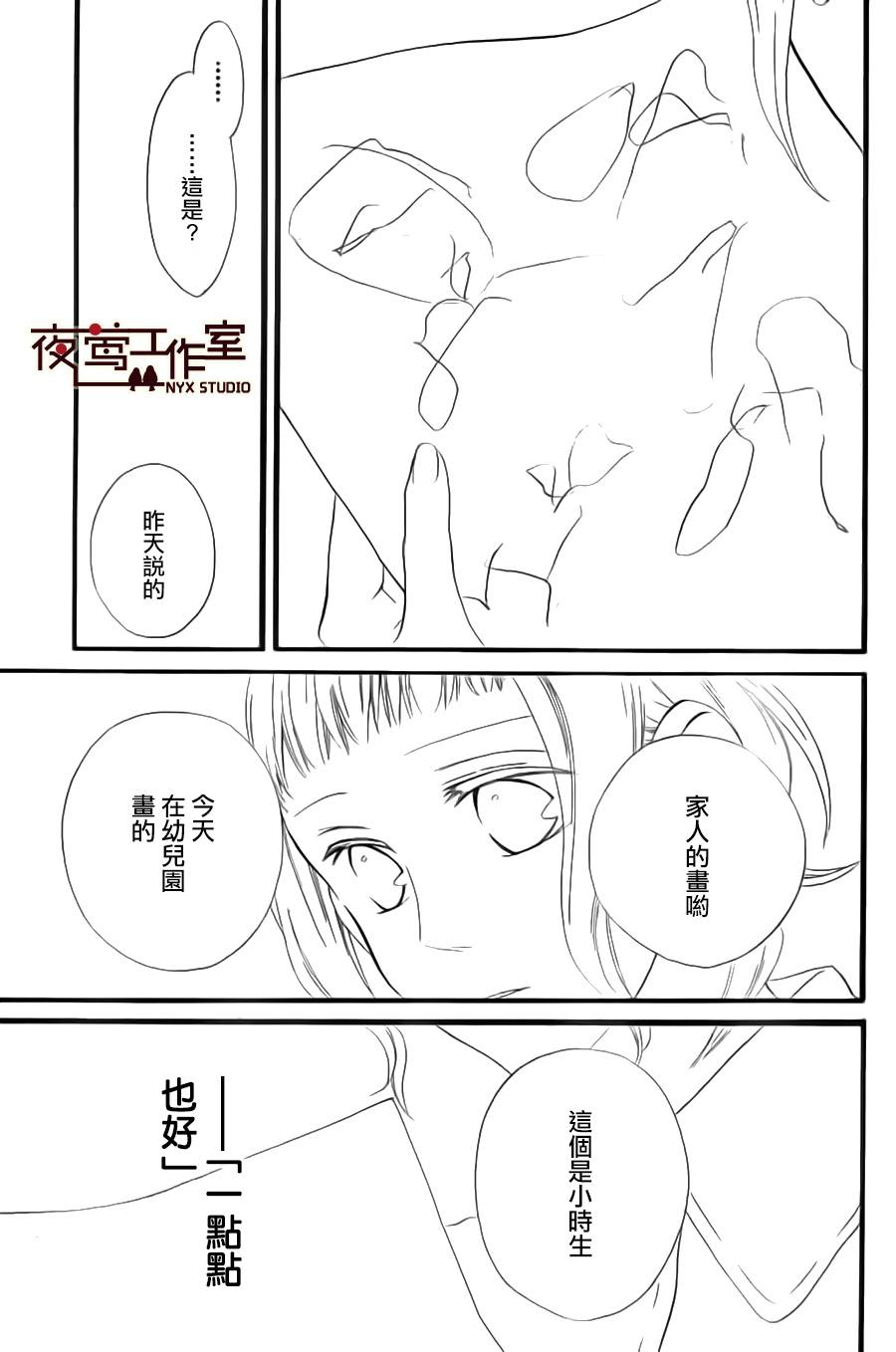 猫头鹰庄有空房 第8话 第26页