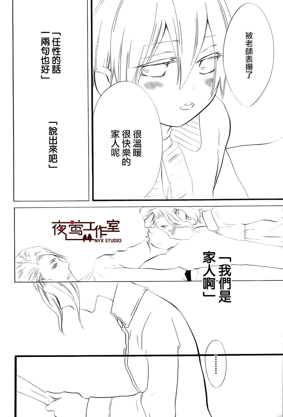 猫头鹰庄有空房 第8话 第27页