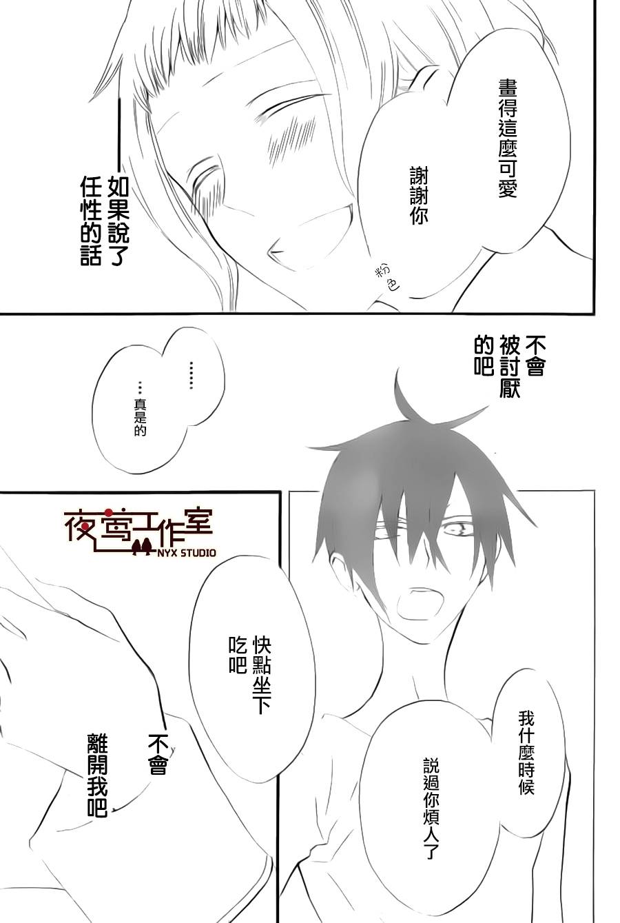 猫头鹰庄有空房 第8话 第28页