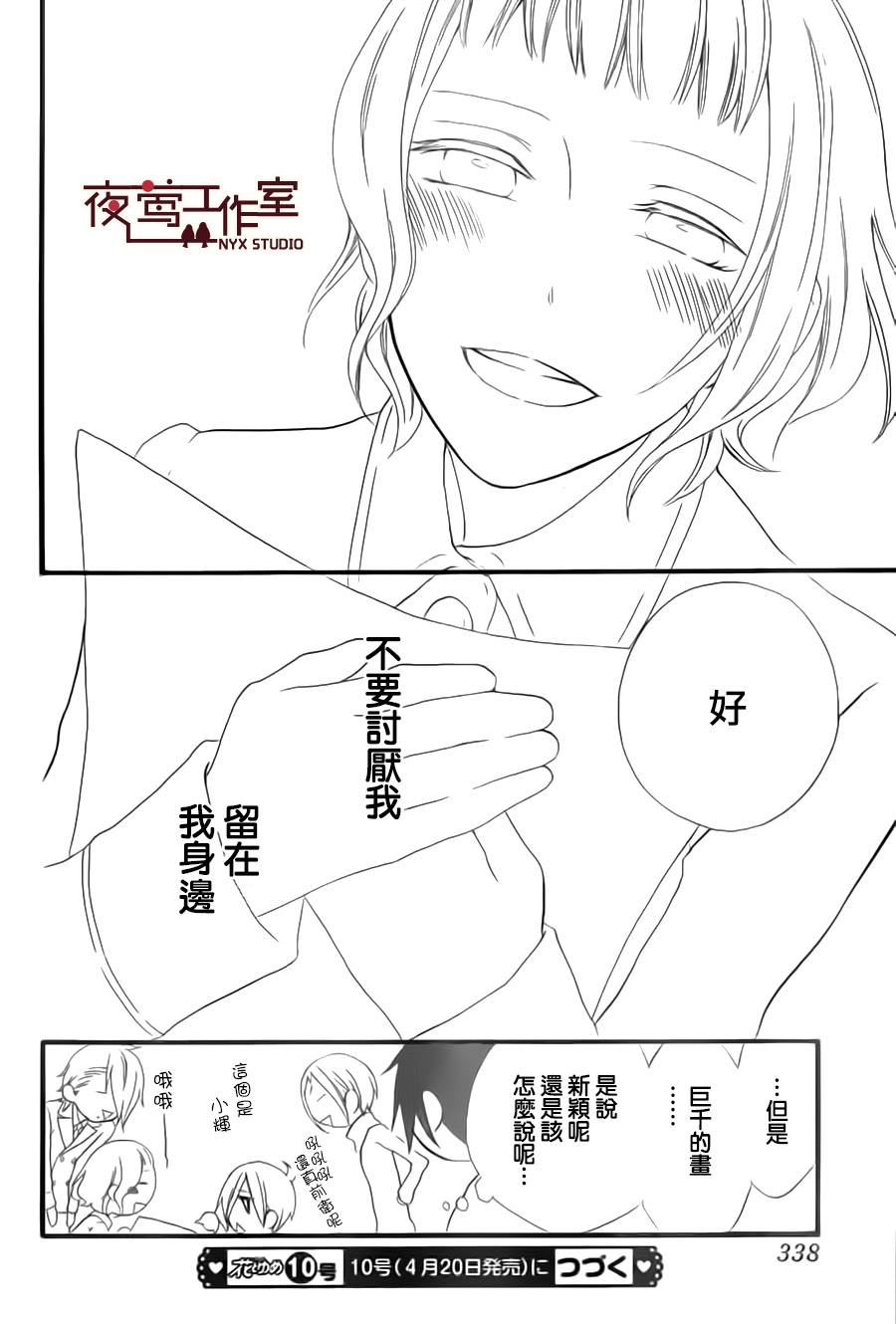 猫头鹰庄有空房 第8话 第29页