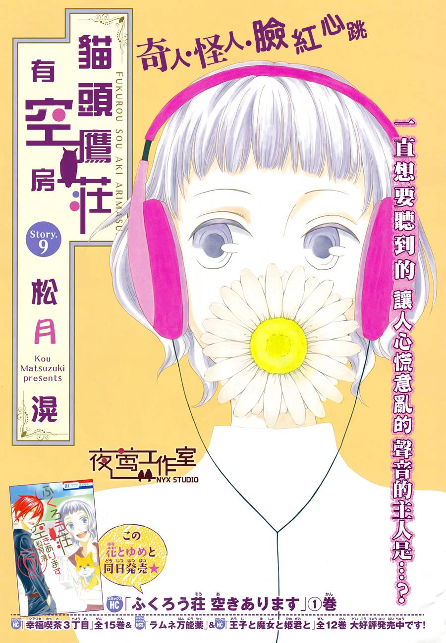 猫头鹰庄有空房 第9话 第0页