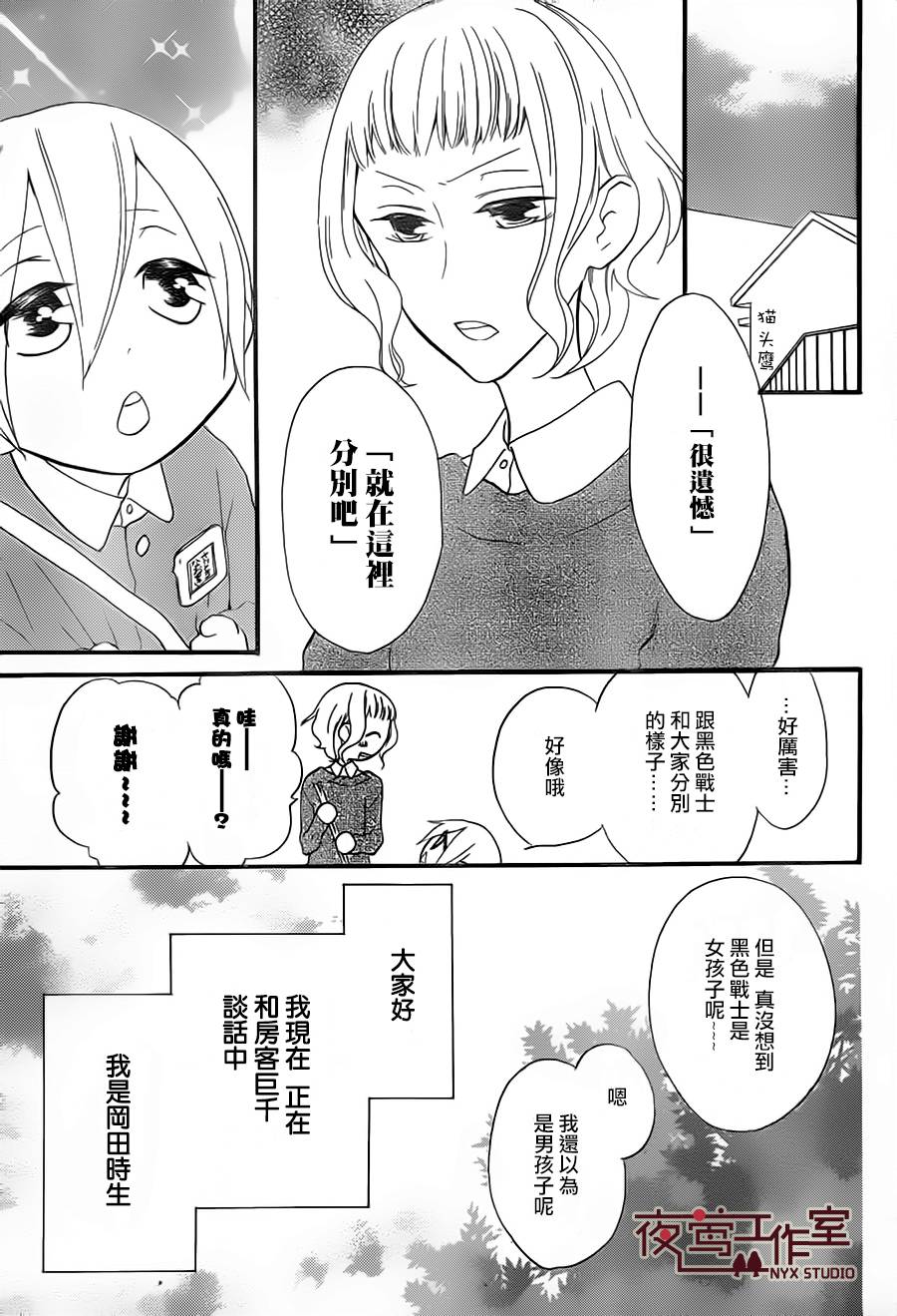 猫头鹰庄有空房 第9话 第1页