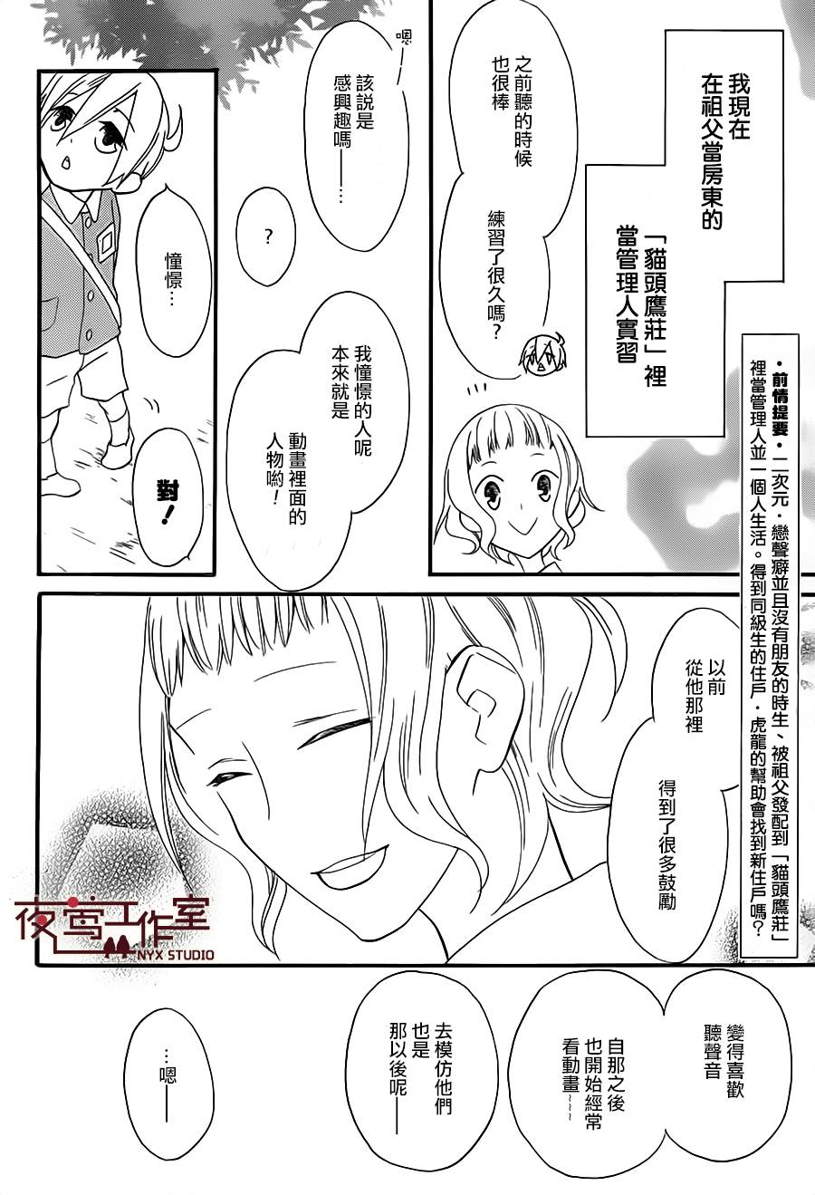 猫头鹰庄有空房 第9话 第2页