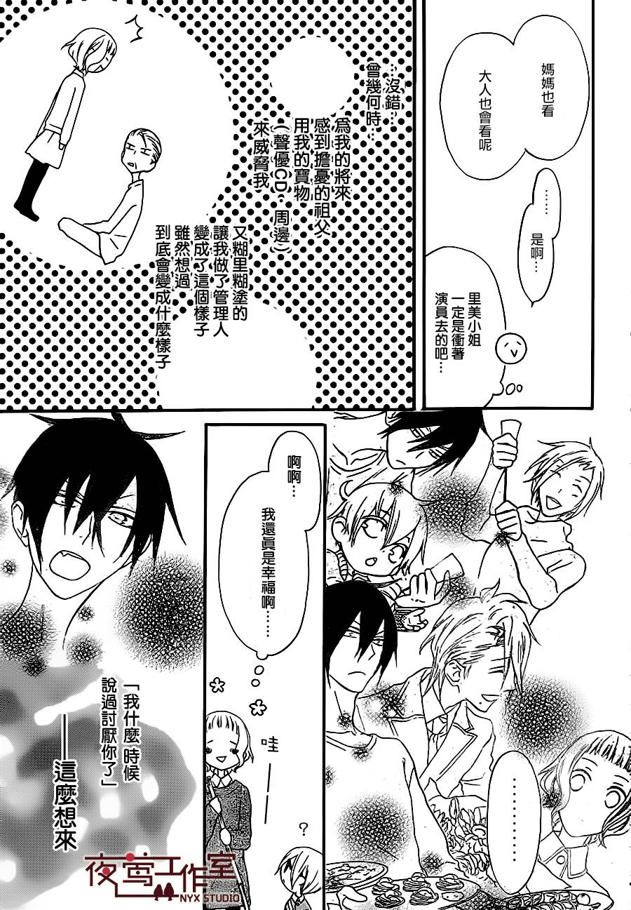 猫头鹰庄有空房 第9话 第3页