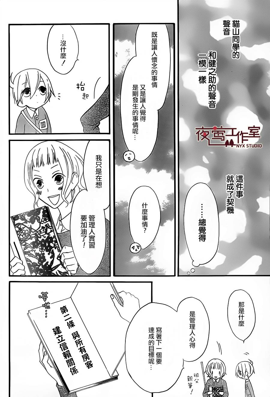 猫头鹰庄有空房 第9话 第4页