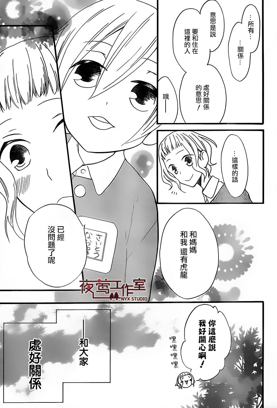 猫头鹰庄有空房 第9话 第5页