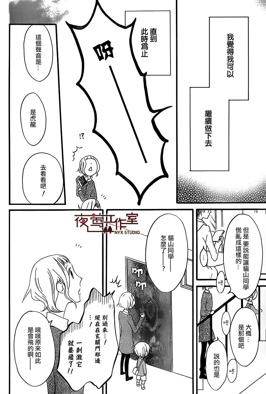 猫头鹰庄有空房 第9话 第6页