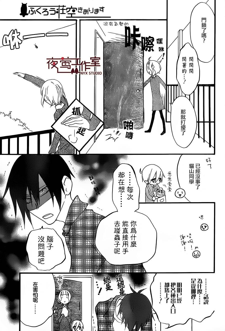 猫头鹰庄有空房 第9话 第7页