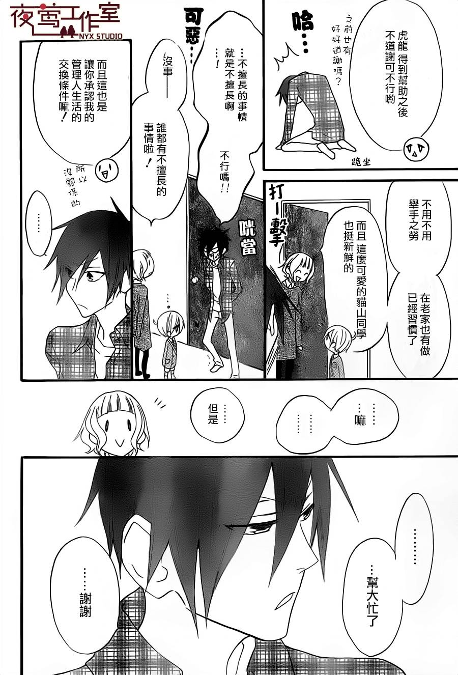 猫头鹰庄有空房 第9话 第8页