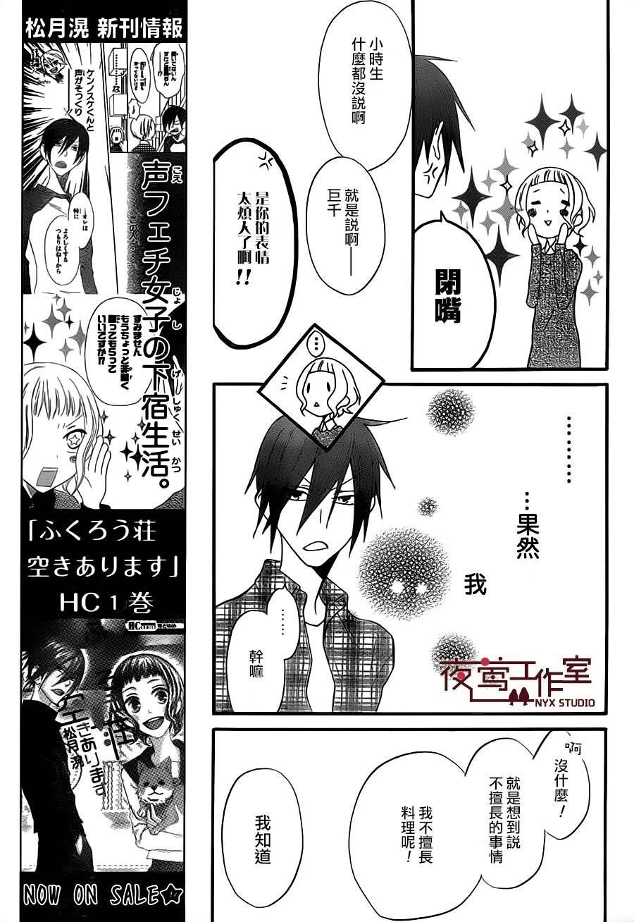 猫头鹰庄有空房 第9话 第9页