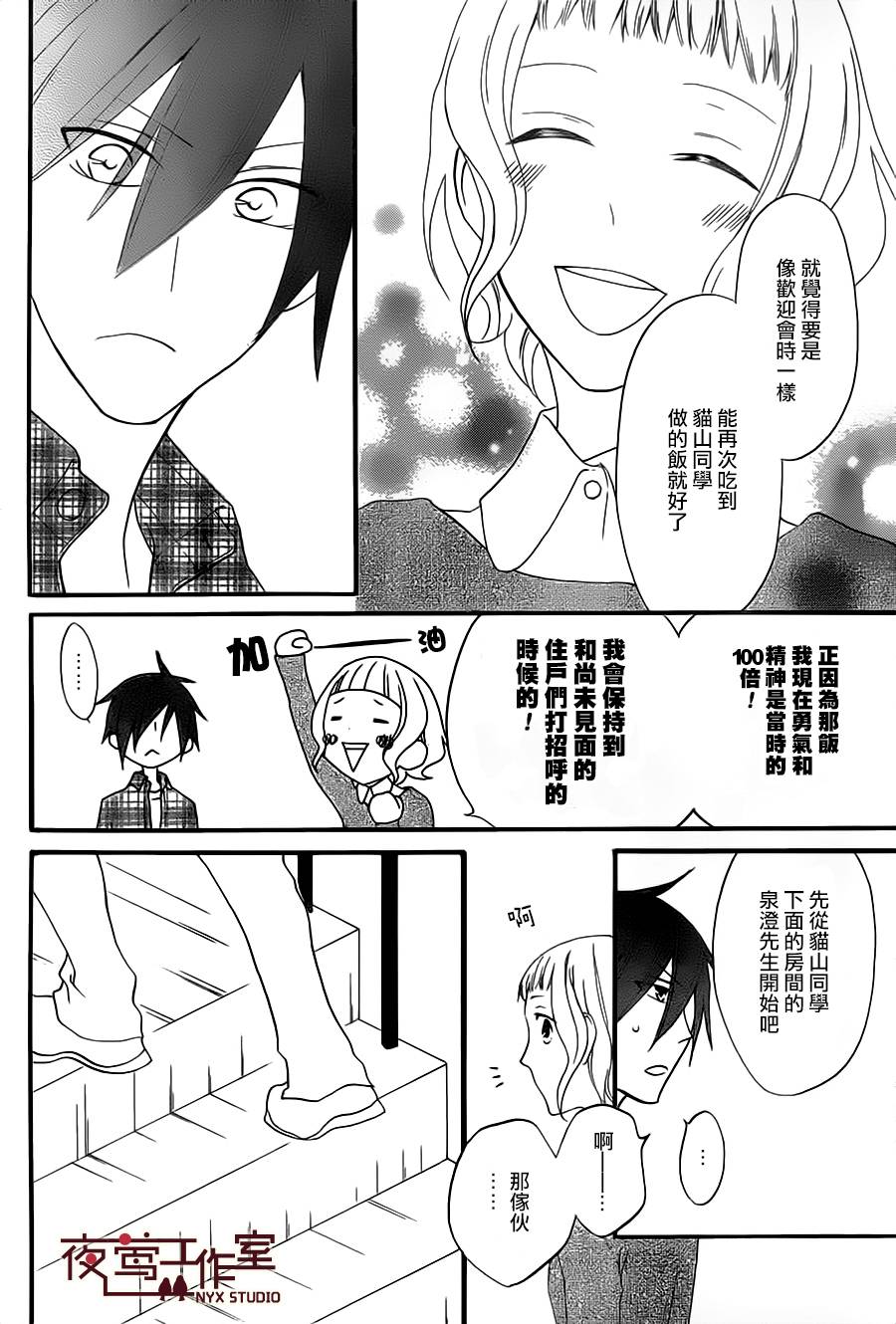 猫头鹰庄有空房 第9话 第10页