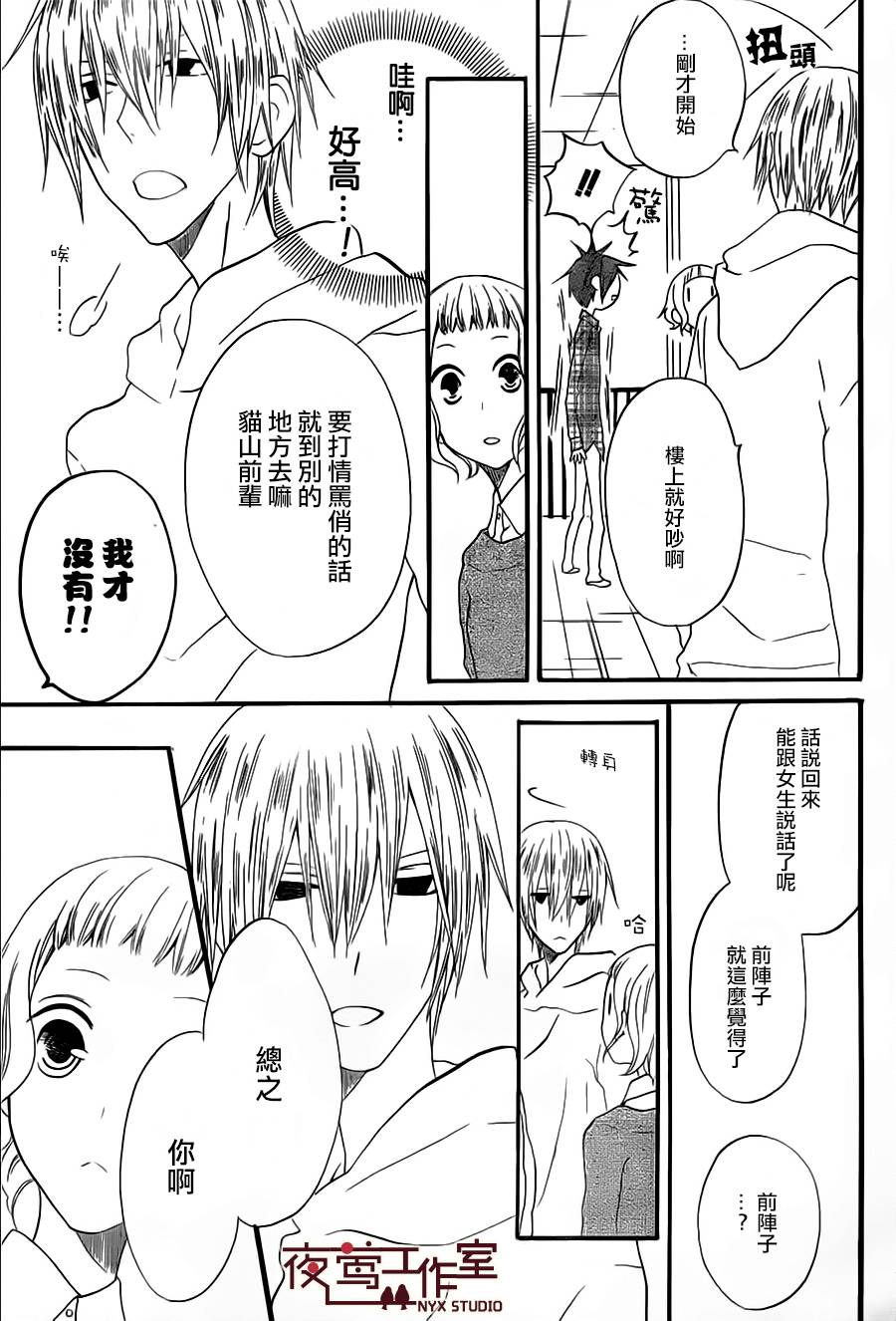 猫头鹰庄有空房 第9话 第11页