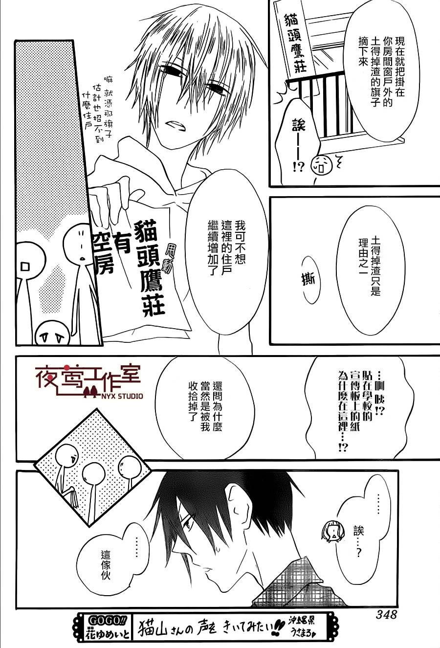 猫头鹰庄有空房 第9话 第12页