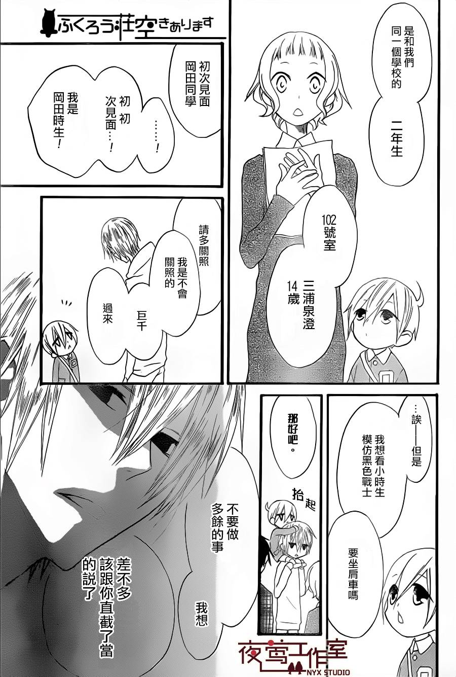 猫头鹰庄有空房 第9话 第13页