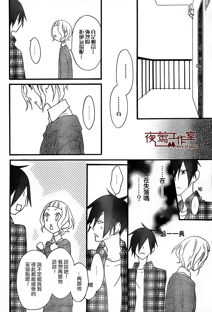 猫头鹰庄有空房 第9话 第14页