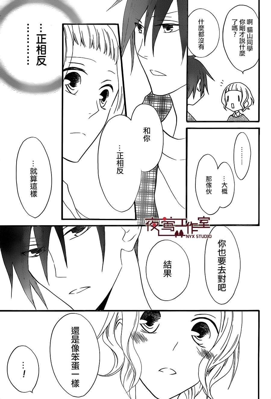 猫头鹰庄有空房 第9话 第15页