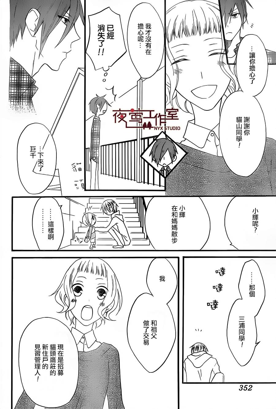 猫头鹰庄有空房第9话图