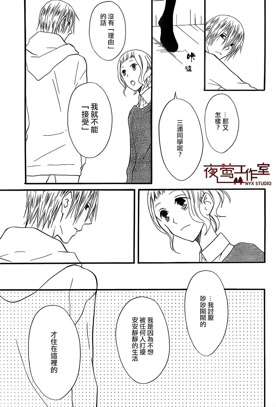 猫头鹰庄有空房 第9话 第17页