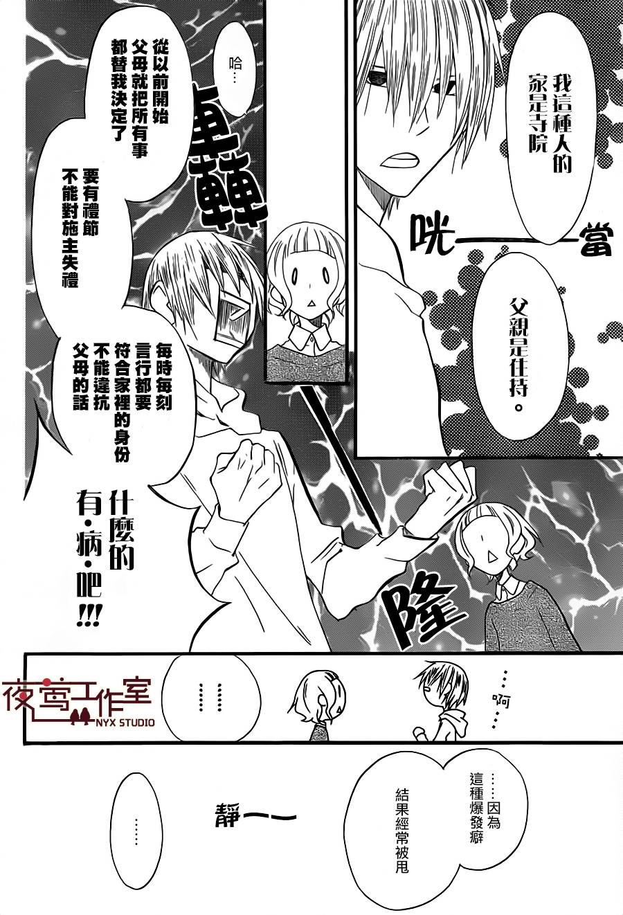 猫头鹰庄有空房 第9话 第18页